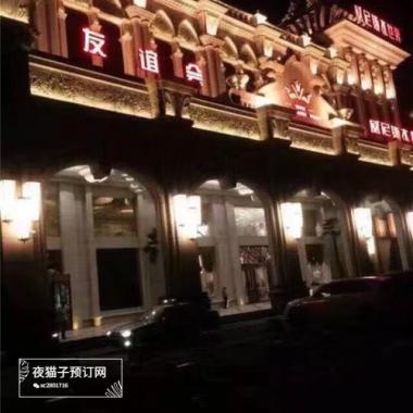 武汉友谊会夜总会  