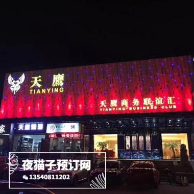 宁波天鹰商务联谊汇 