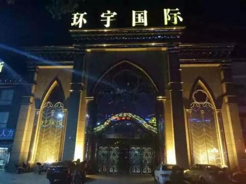 郑州寰宇国际KTV