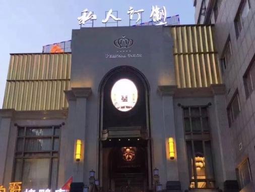 合肥私人订制国际娱乐会所
