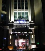 合肥蓝爵宫国际娱乐会所