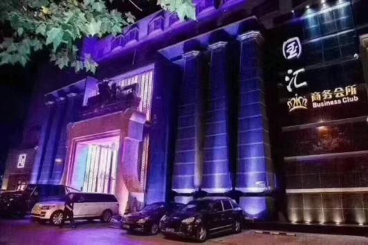 大连国汇商务会所