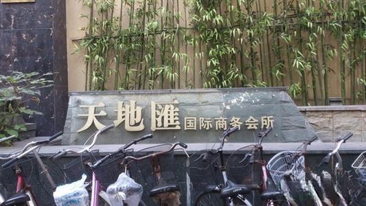 上海天地汇KTV