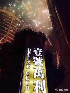 上海一号万利KTV