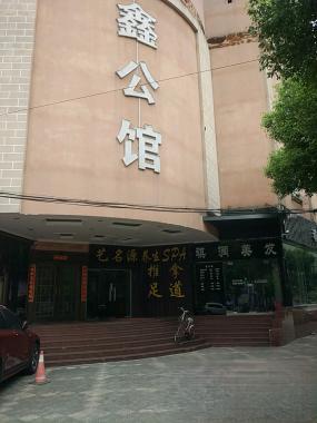 上海鑫公馆KTV